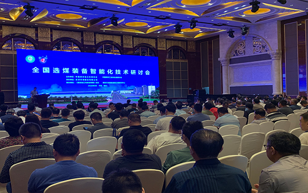 全國(guó)選煤裝備智能化技術(shù)研討會(huì)在德州舉行(圖2)