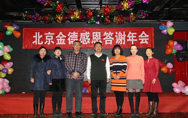 北京金德創(chuàng)業(yè)測控技術(shù)有限公司2016-2017年度會議(圖3)