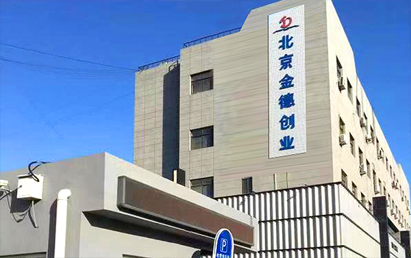 北京金德創(chuàng)業(yè)測(cè)控技術(shù)有限公司簡(jiǎn)介(圖1)