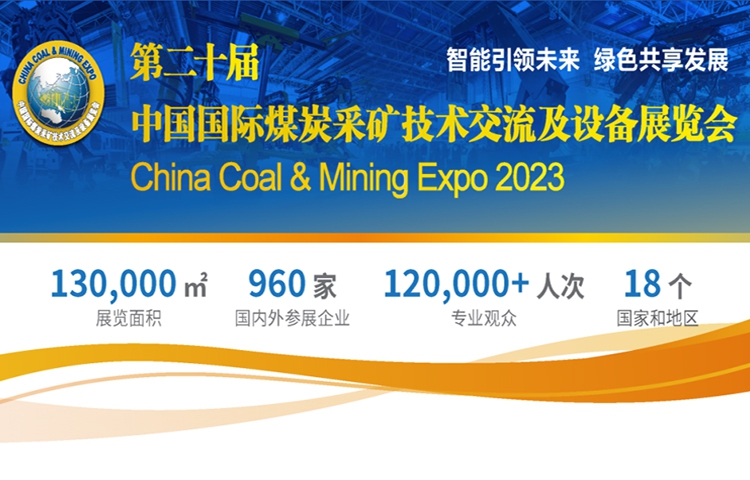 展會(huì)預(yù)告|第二十屆中國(guó)國(guó)際煤炭采礦技術(shù)交流及設(shè)備展覽會(huì) — 北京金德創(chuàng)業(yè)測(cè)控技術(shù)有限公司