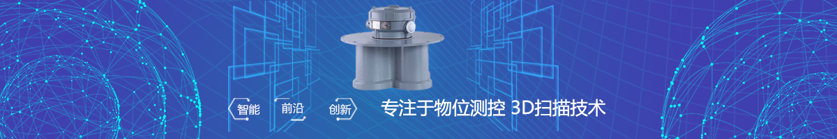 利馬克3D雷達物位掃描儀在廣州港南沙糧食筒倉和星倉的糧食庫存管理應(yīng)用(圖6)