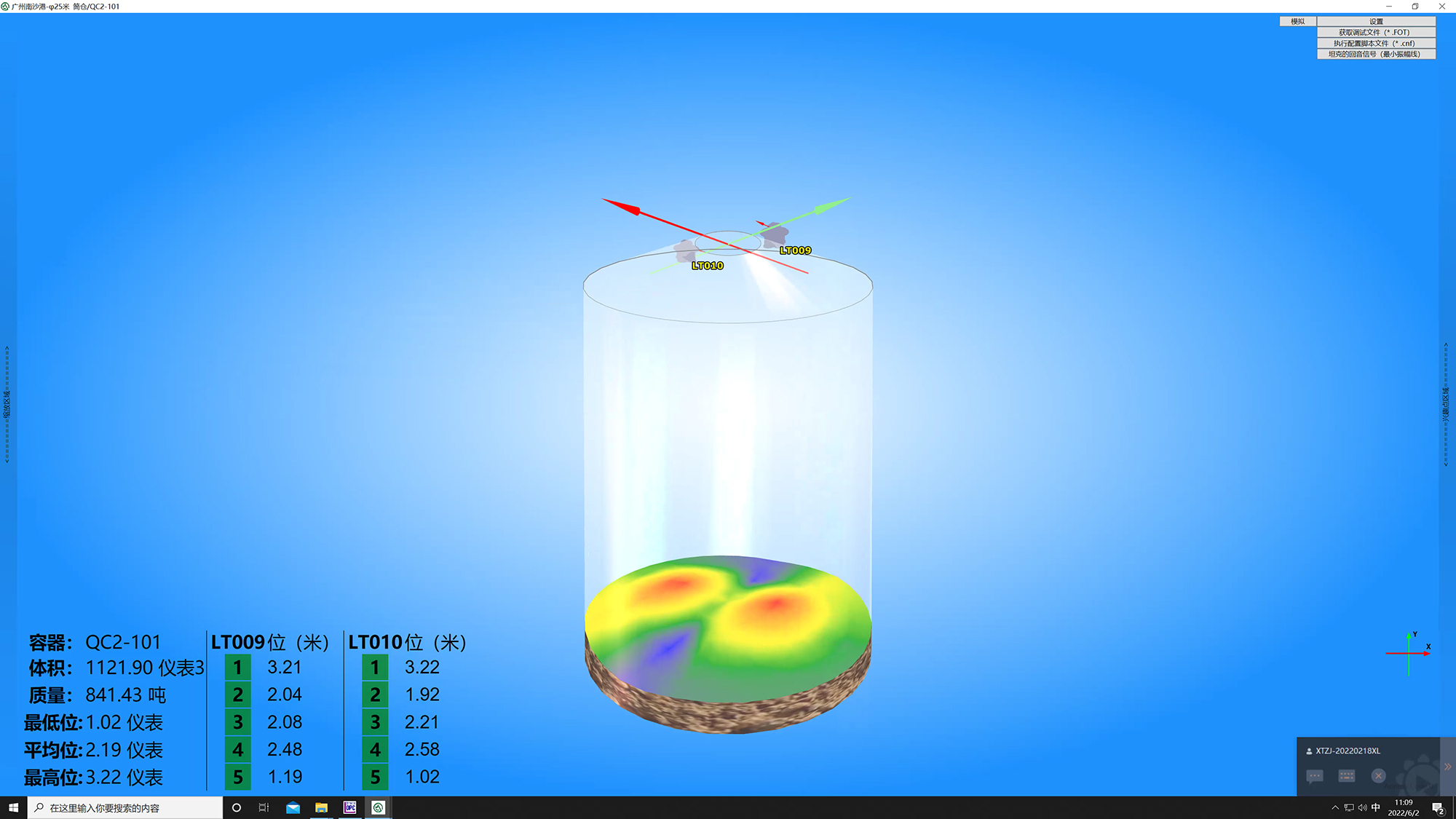 利馬克3D雷達物位掃描儀在廣州港南沙糧食筒倉和星倉的糧食庫存管理應(yīng)用(圖23)