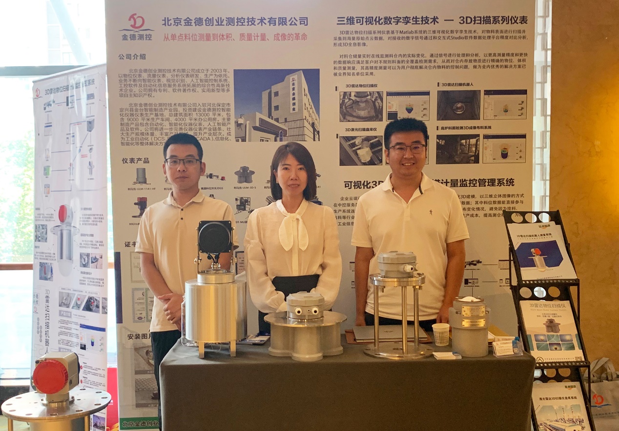 活動(dòng)宣傳 | 水泥行業(yè)數(shù)字化轉(zhuǎn)型與智能制造技術(shù)論壇 北京金德創(chuàng)業(yè)測(cè)控技術(shù)有限公司 參會(huì)演講(圖13)