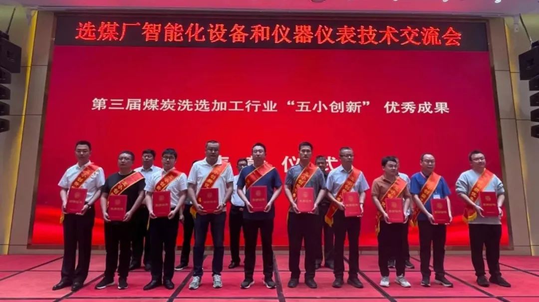 冀中能源峰峰集團馬頭洗選廠智能配煤系統(tǒng)獲中國煤炭加工利用協(xié)會“五小創(chuàng)新”優(yōu)秀成果一等獎(圖3)